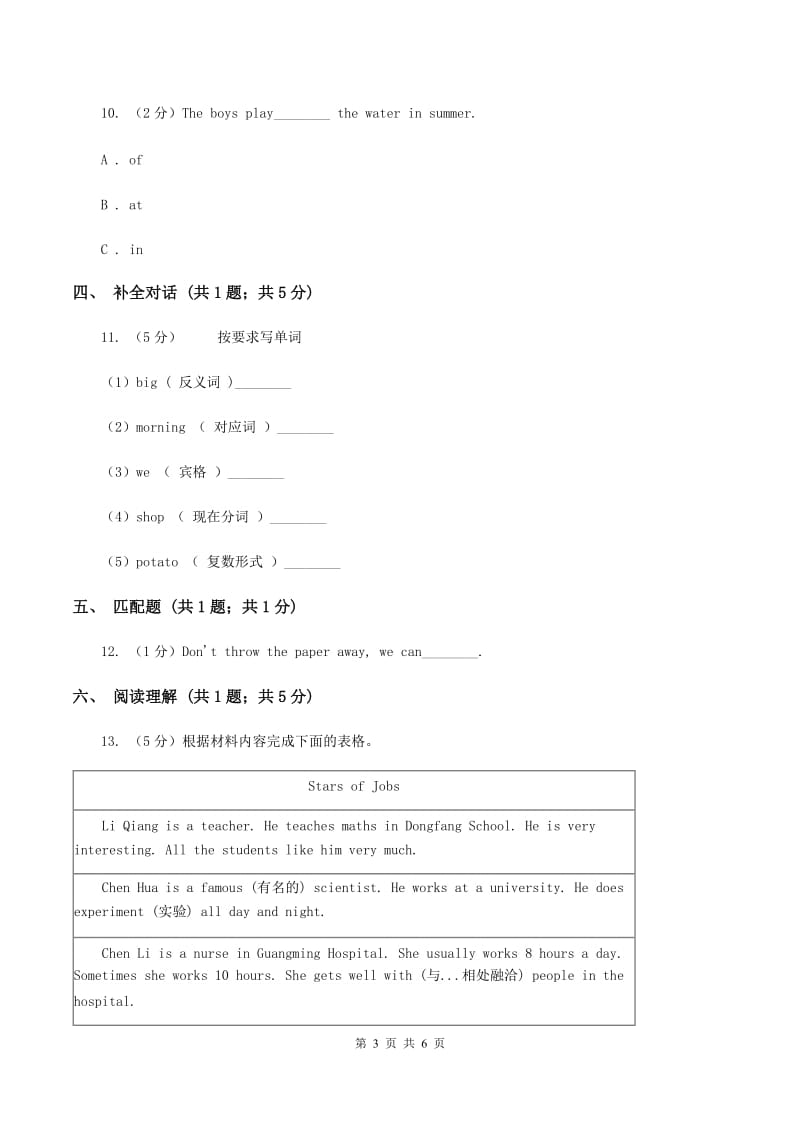 人教版（PEP）小学英语三年级下册Unit 1 Part BA卷.doc_第3页