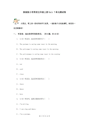 陜旅版小學(xué)英語(yǔ)五年級(jí)上冊(cè)Unit 7單元測(cè)試卷.doc