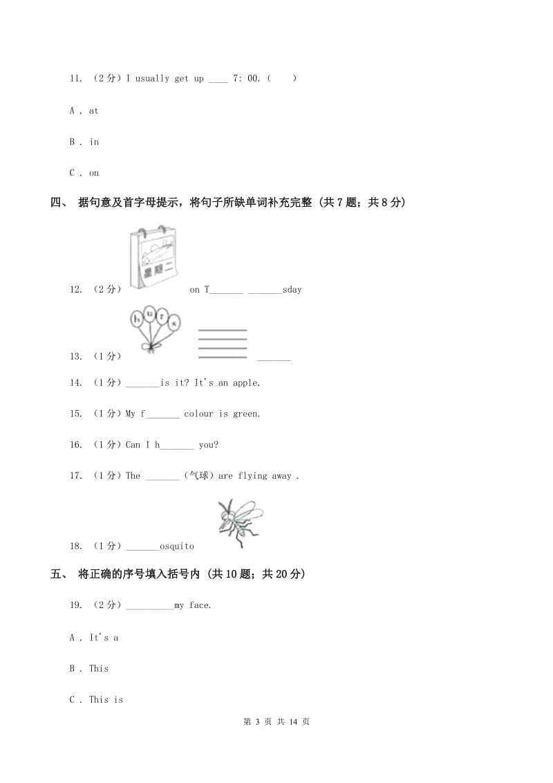 西师大版2020年英语小升初联考试题.doc_第3页