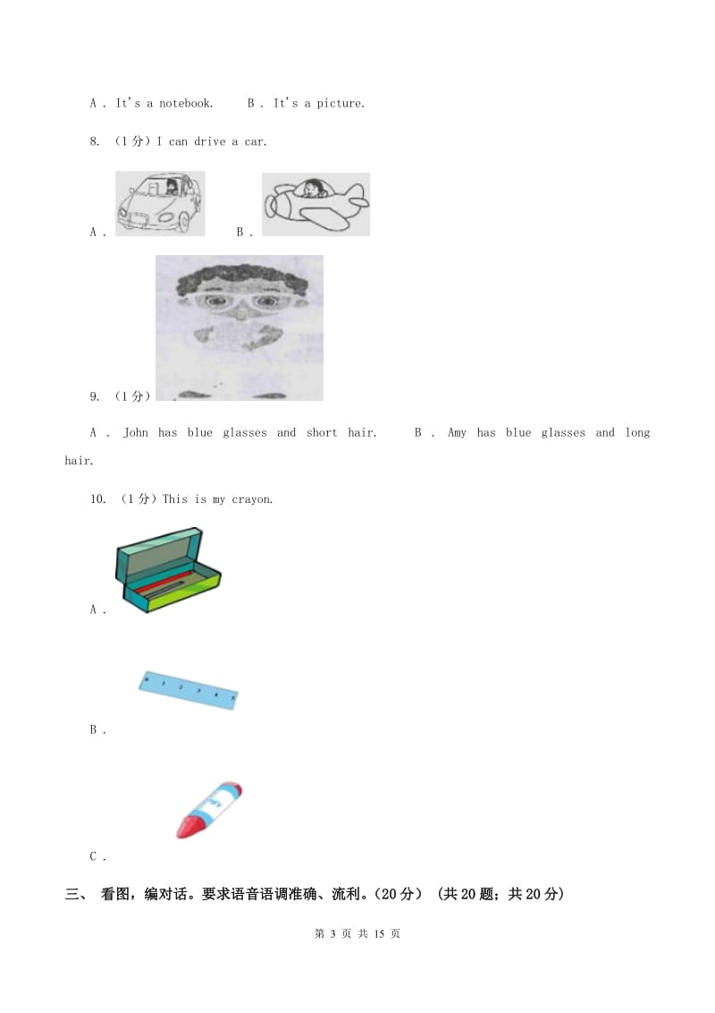 人教精通版2019-2020学年一年级下学期英语期末质量监测试卷（I）卷.doc_第3页