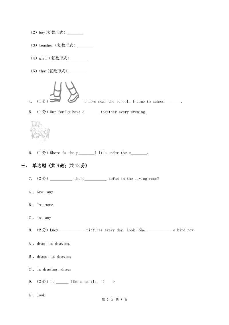 牛津上海版（深圳用）2019-2020学年小学英语四年级下册Moudle 4 Unit 12同步练习C卷.doc_第2页