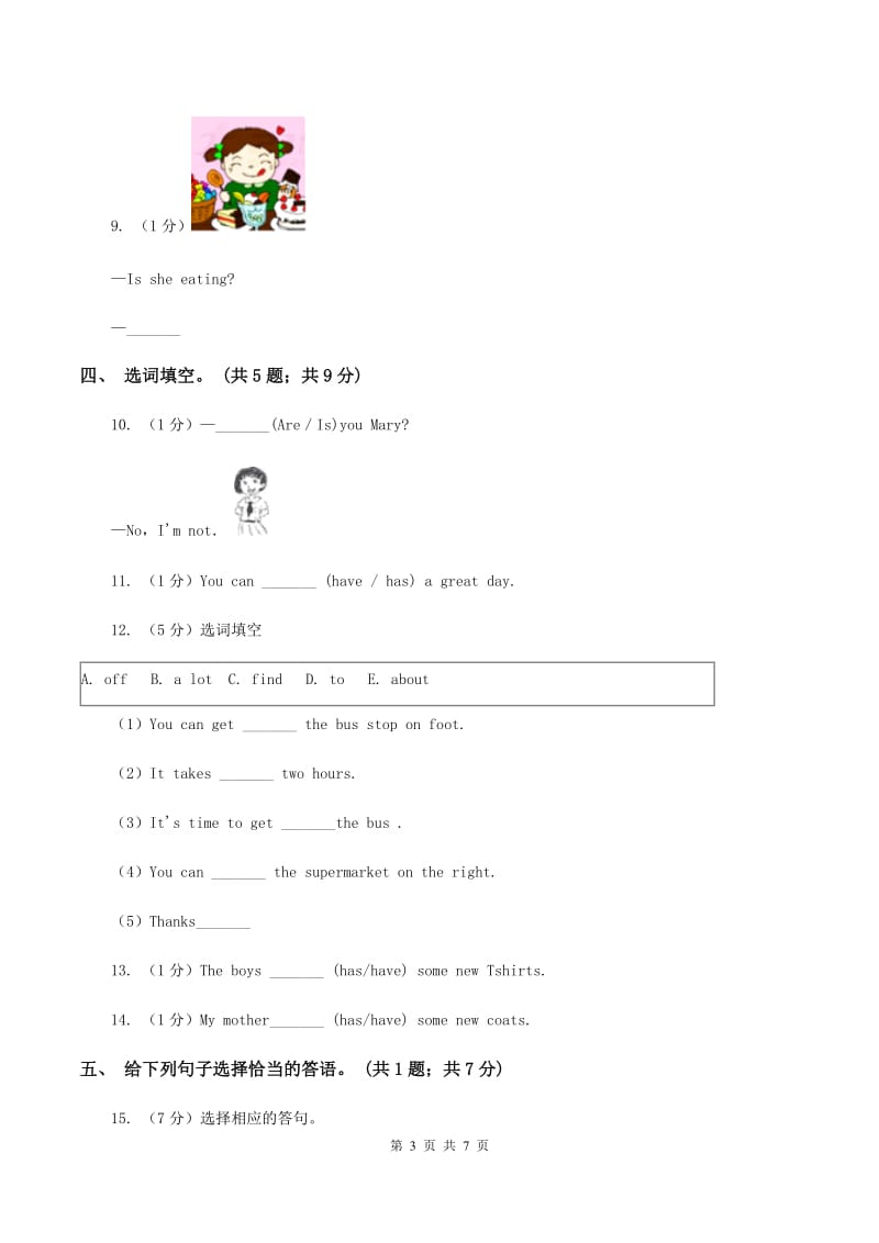 牛津上海版（试用本）2019-2020学年小学英语二年级上册Module 1 Unit 2 Im Danny Period 1D卷.doc_第3页