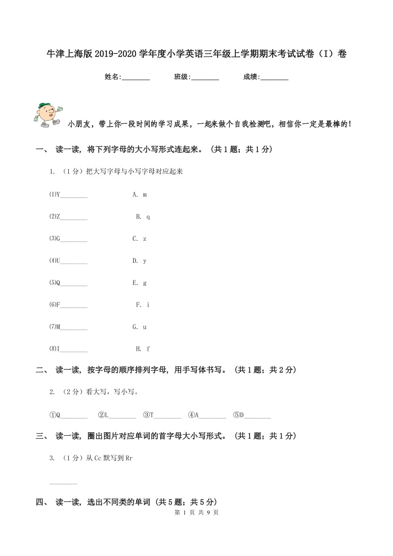 牛津上海版2019-2020学年度小学英语三年级上学期期末考试试卷（I）卷.doc_第1页