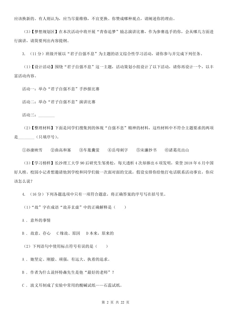 统编版2019-2020年七年级上学期语文期末专项复习专题07：综合性学习A卷.doc_第2页