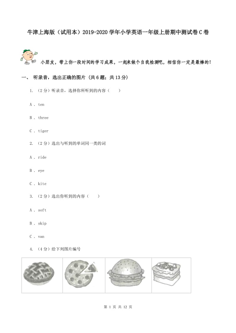 牛津上海版（试用本）2019-2020学年小学英语一年级上册期中测试卷C卷.doc_第1页