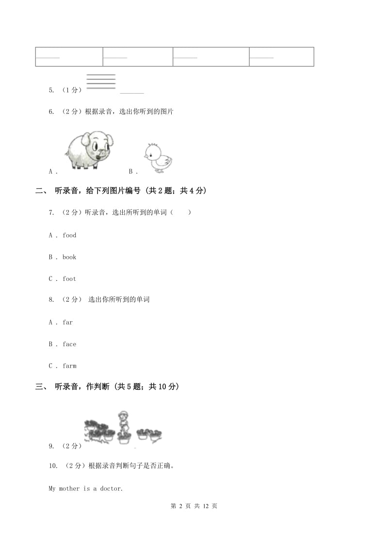 牛津上海版（试用本）2019-2020学年小学英语一年级上册期中测试卷C卷.doc_第2页