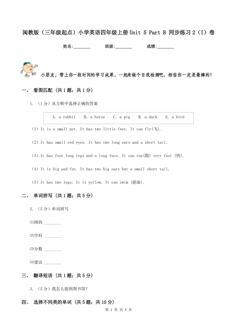 闽教版（三年级起点）小学英语四年级上册Unit 5 Part B 同步练习2（I）卷.doc_第1页