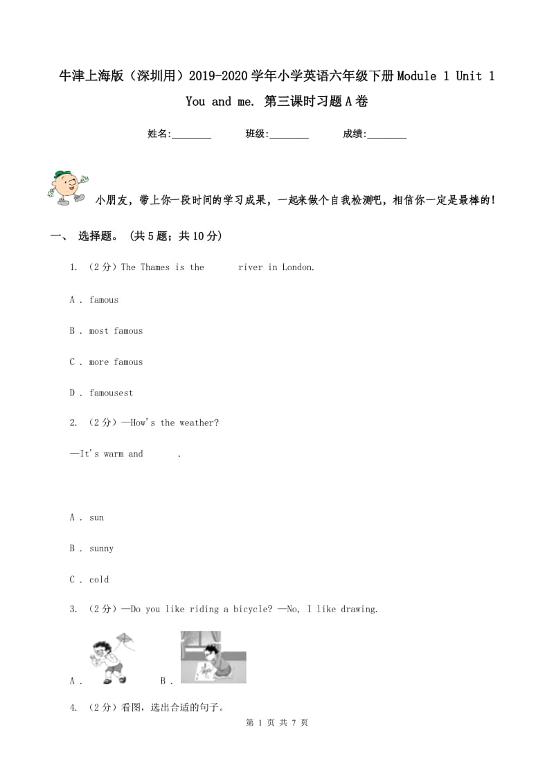 牛津上海版（深圳用）2019-2020学年小学英语六年级下册Module 1 Unit 1 You and me. 第三课时习题A卷.doc_第1页