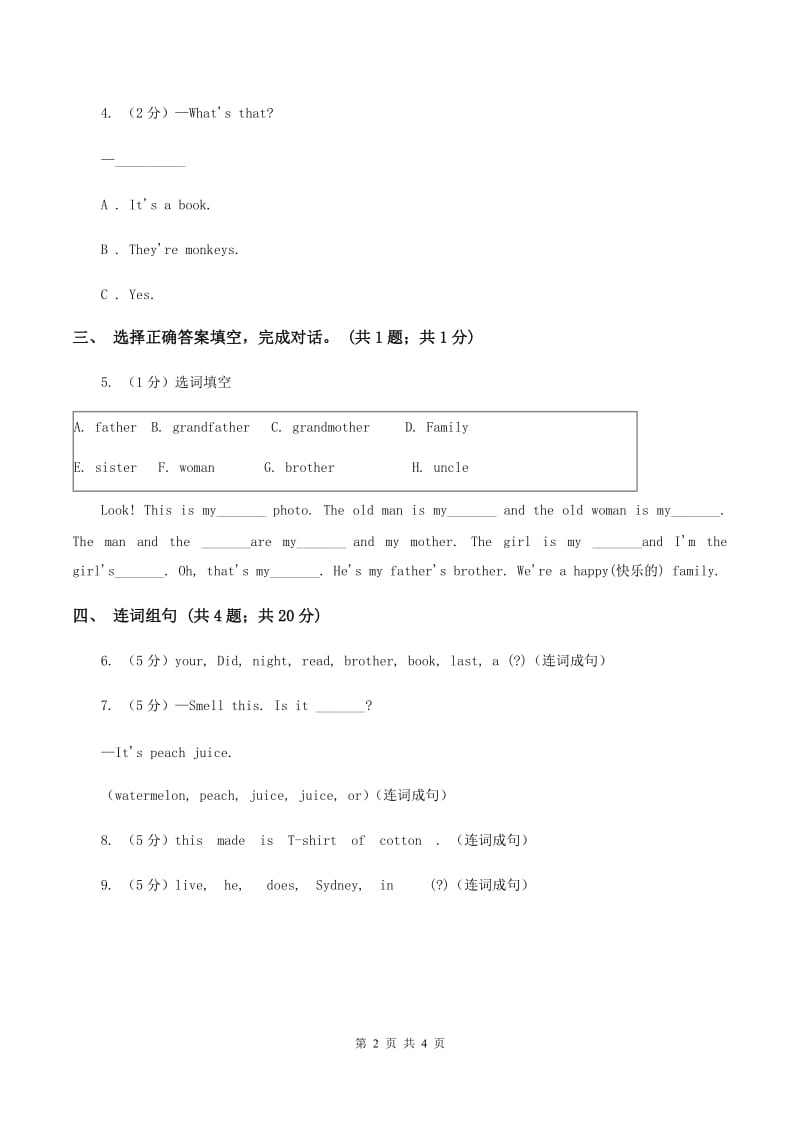 人教精通版（三起点）小学英语三年级上册Unit 2 This is mypencil. Lesson 11 同步练习3A卷.doc_第2页