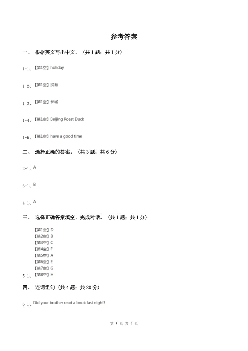 人教精通版（三起点）小学英语三年级上册Unit 2 This is mypencil. Lesson 11 同步练习3A卷.doc_第3页