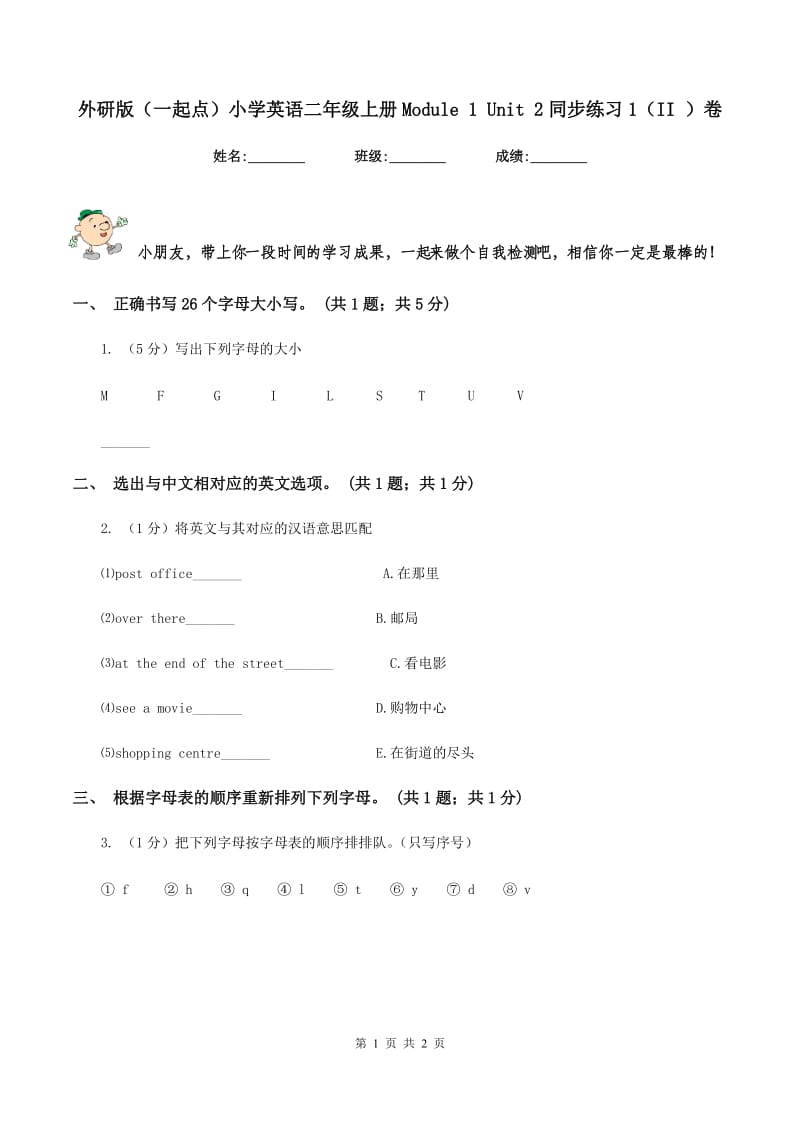 外研版（一起点）小学英语二年级上册Module 1 Unit 2同步练习1（II ）卷.doc_第1页