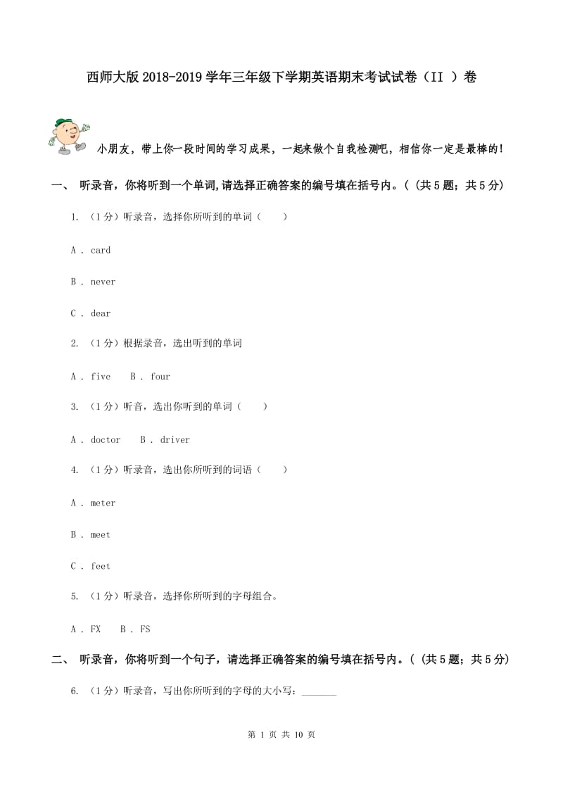 西师大版2018-2019学年三年级下学期英语期末考试试卷（II ）卷.doc_第1页