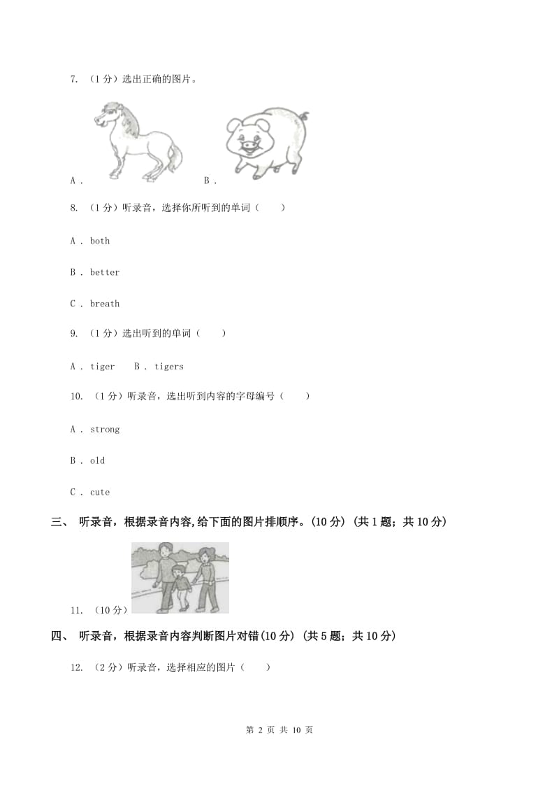 西师大版2018-2019学年三年级下学期英语期末考试试卷（II ）卷.doc_第2页