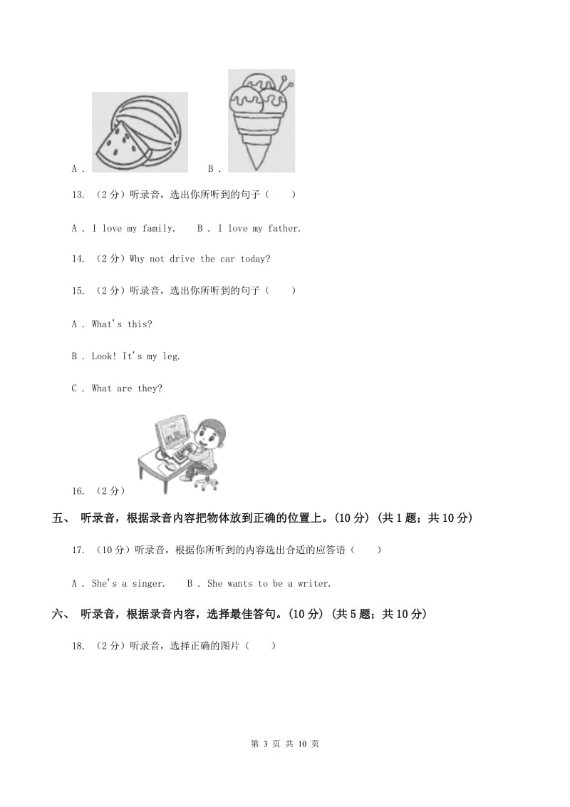 西师大版2018-2019学年三年级下学期英语期末考试试卷（II ）卷.doc_第3页