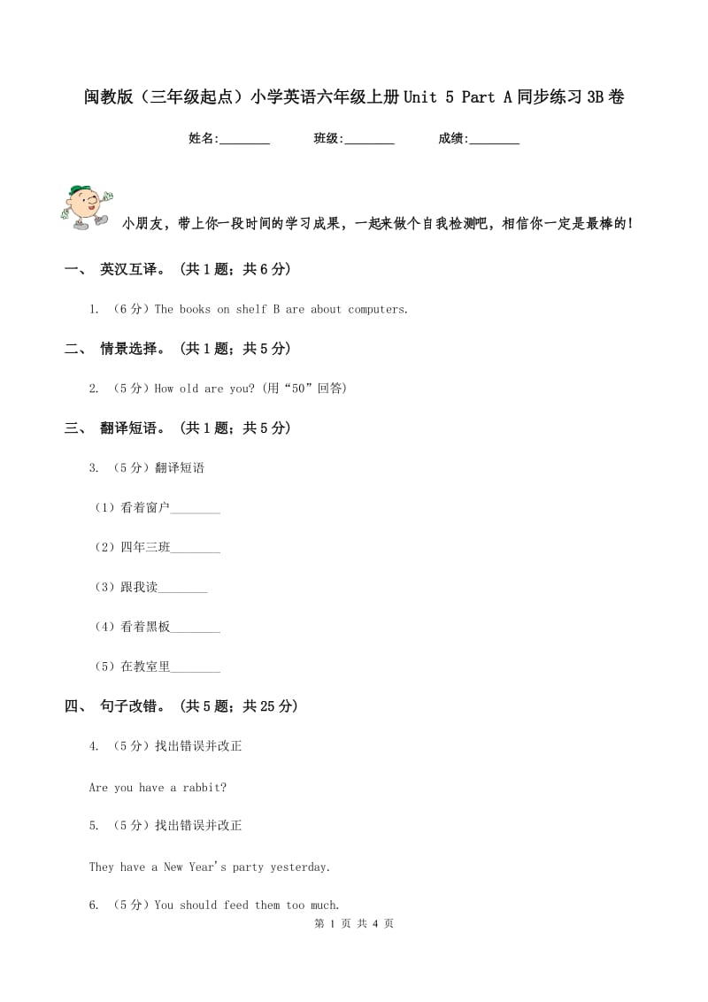 闽教版（三年级起点）小学英语六年级上册Unit 5 Part A同步练习3B卷.doc_第1页