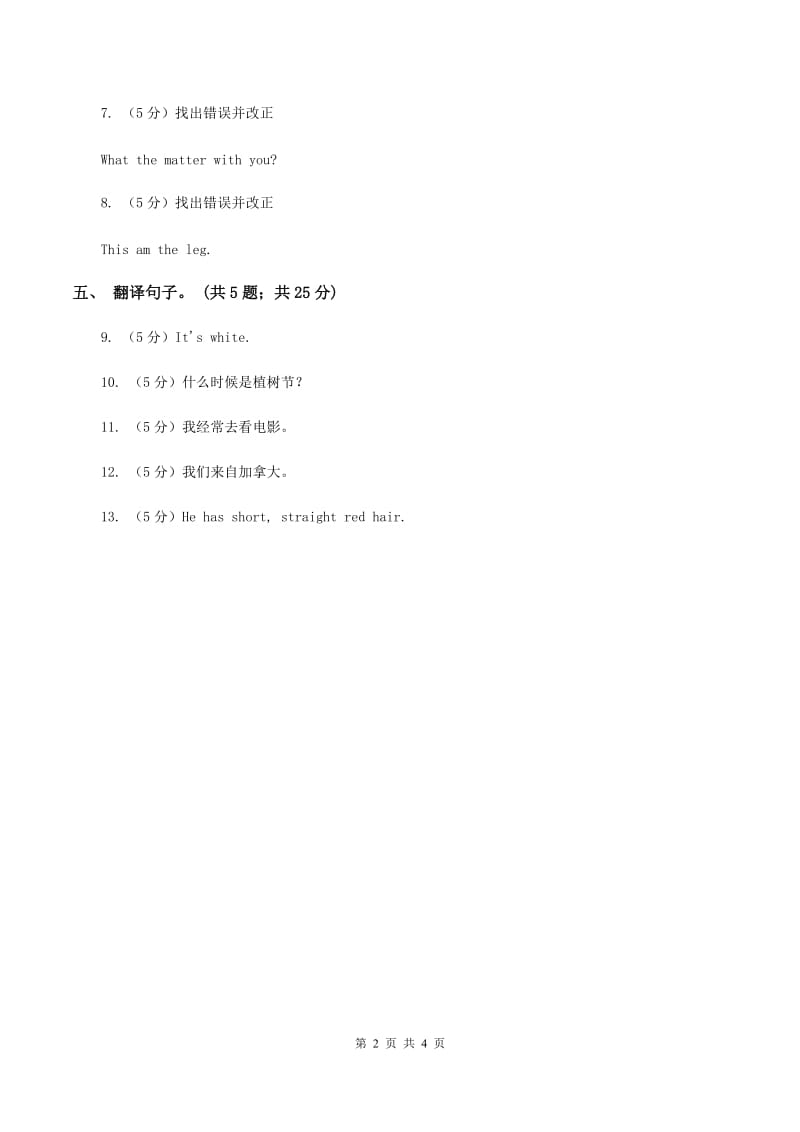 闽教版（三年级起点）小学英语六年级上册Unit 5 Part A同步练习3B卷.doc_第2页