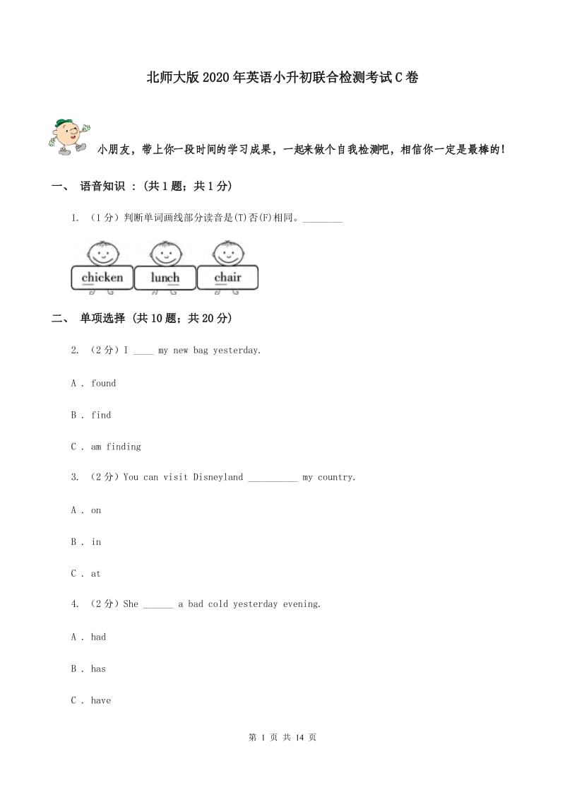 北师大版2020年英语小升初联合检测考试C卷.doc_第1页