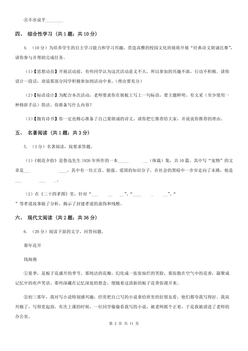 2019-2020学年七年级上学期语文第一次月考试卷C卷(2).doc_第2页