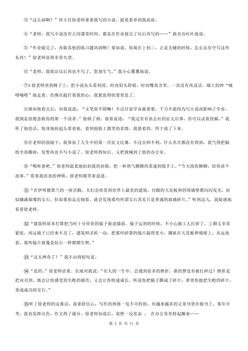 2019-2020学年七年级上学期语文第一次月考试卷C卷(2).doc_第3页