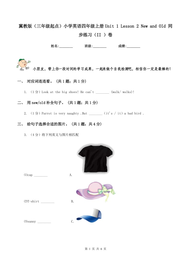 冀教版（三年级起点）小学英语四年级上册Unit 1 Lesson 2 New and Old 同步练习（II ）卷.doc_第1页