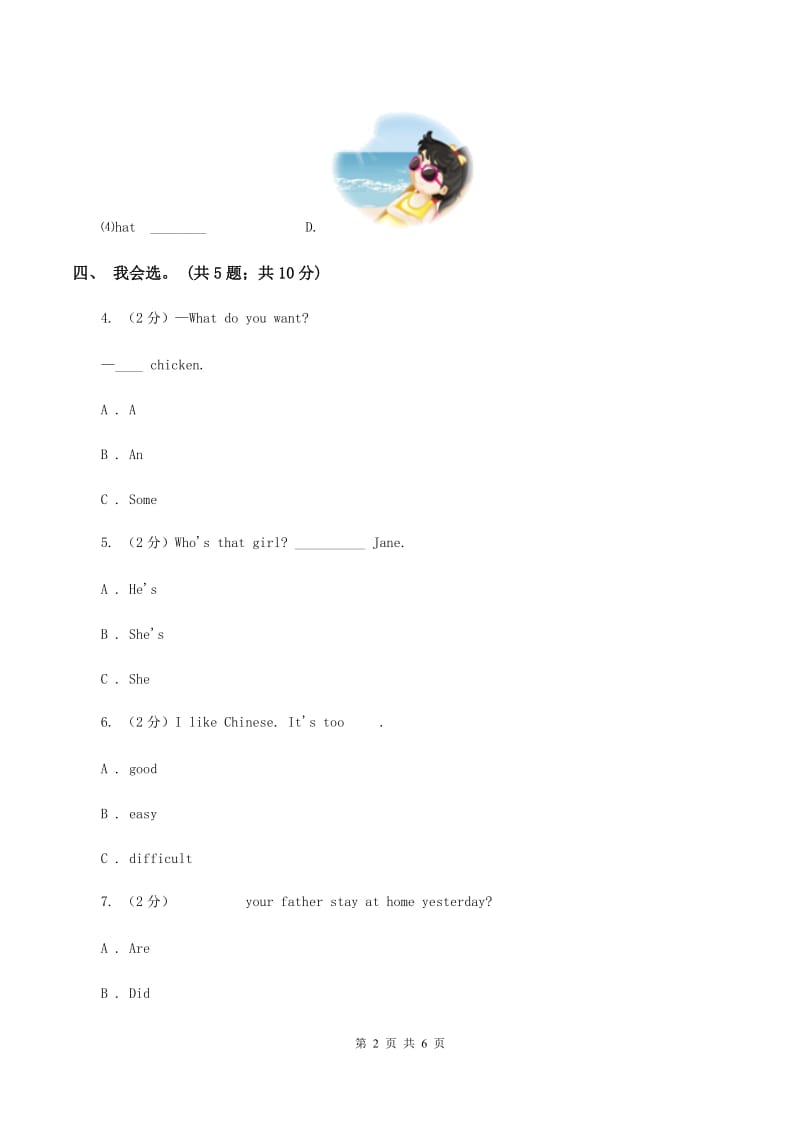 冀教版（三年级起点）小学英语四年级上册Unit 1 Lesson 2 New and Old 同步练习（II ）卷.doc_第2页