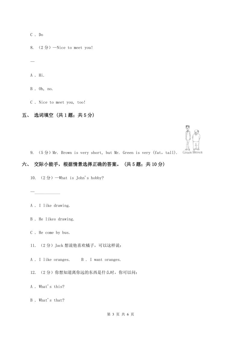 冀教版（三年级起点）小学英语四年级上册Unit 1 Lesson 2 New and Old 同步练习（II ）卷.doc_第3页