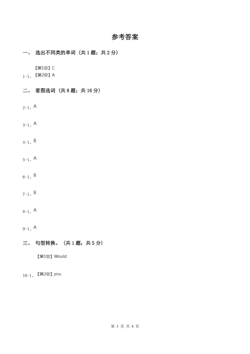 牛津上海版（深圳用）英语二年级下册 Unit 5 Food I like同步测试（II ）卷.doc_第3页