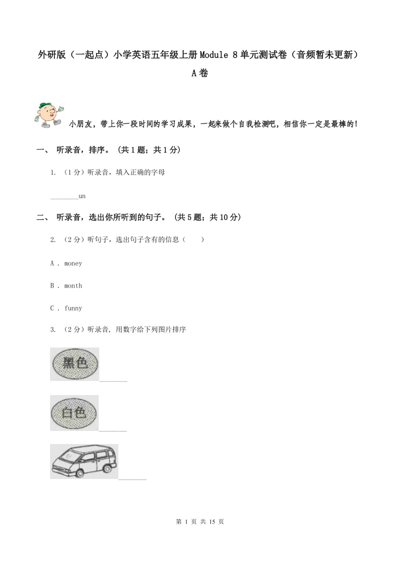 外研版（一起点）小学英语五年级上册Module 8单元测试卷（音频暂未更新）A卷.doc_第1页