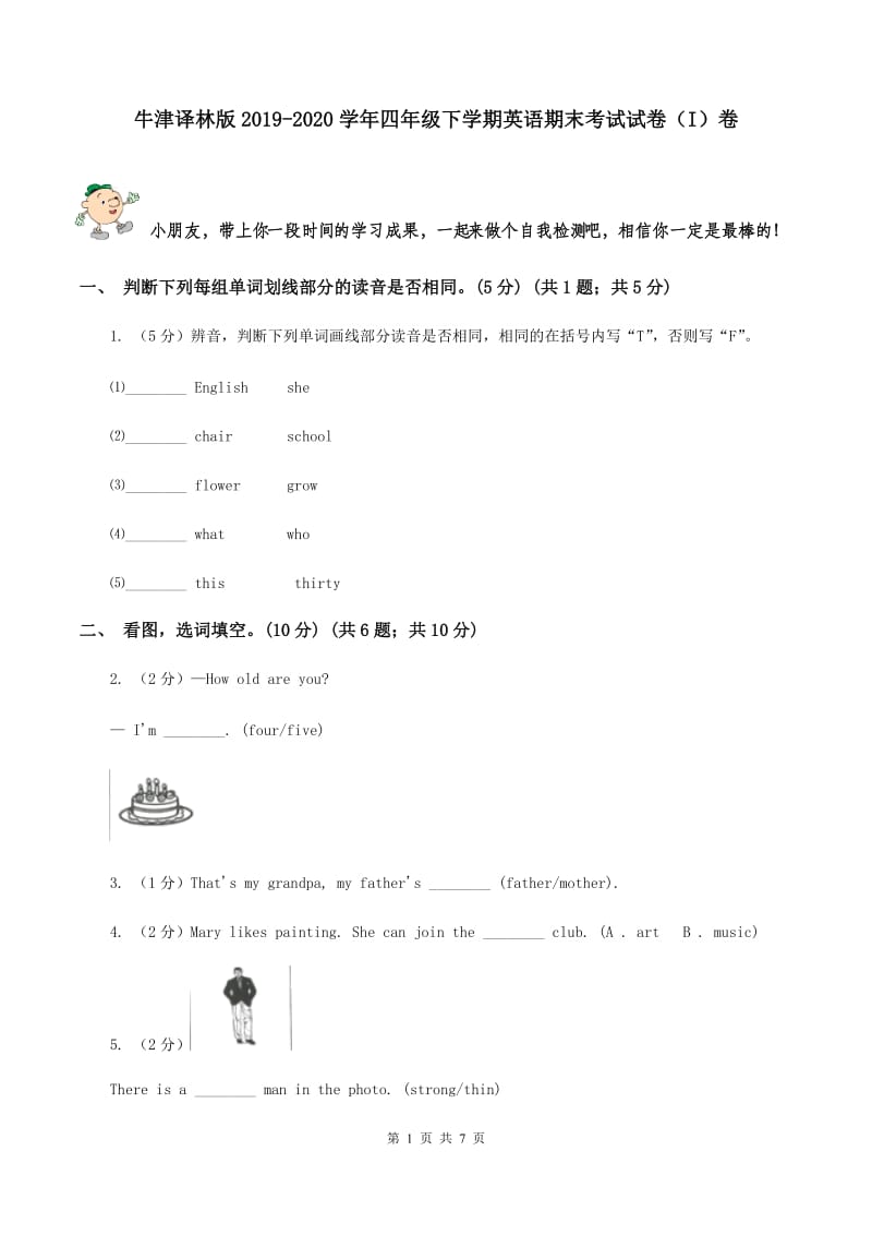 牛津译林版2019-2020学年四年级下学期英语期末考试试卷（I）卷.doc_第1页