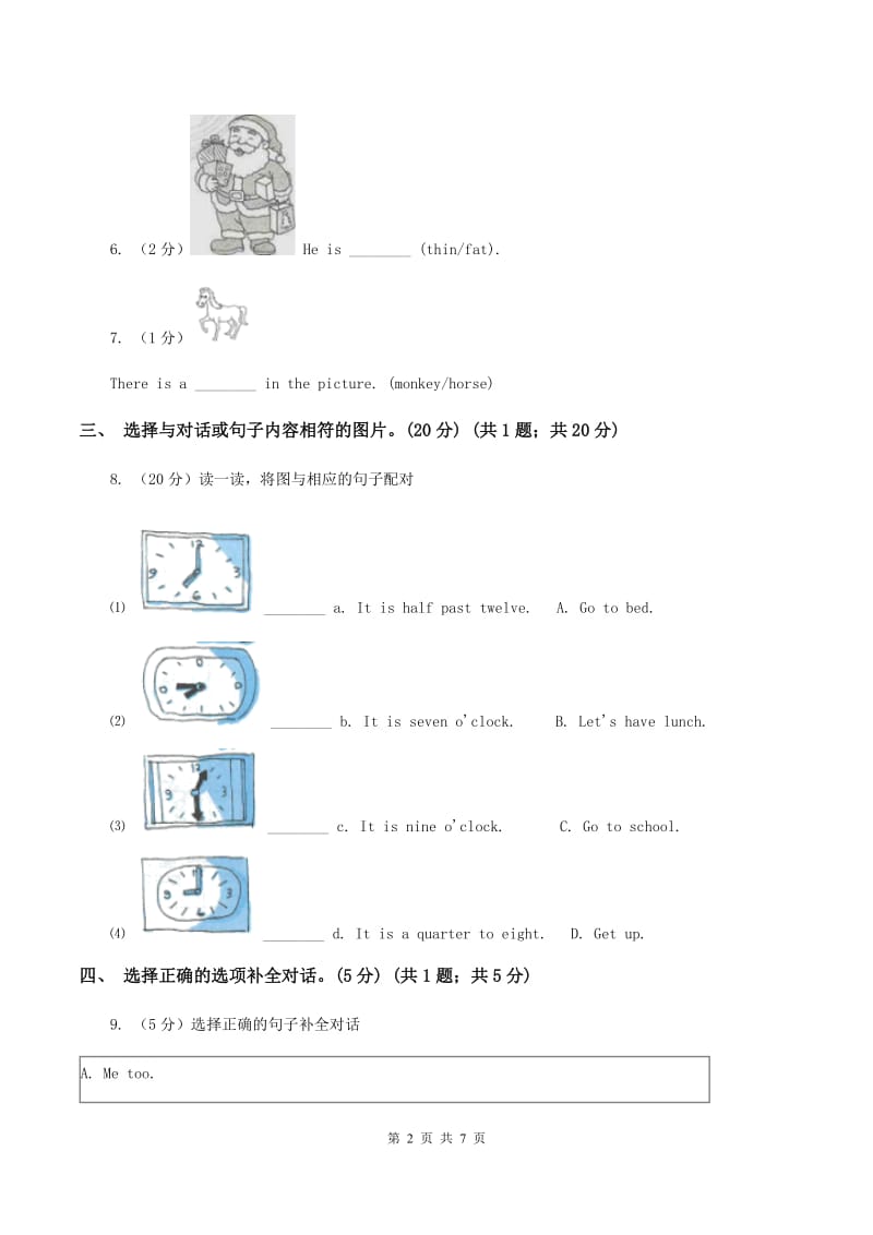 牛津译林版2019-2020学年四年级下学期英语期末考试试卷（I）卷.doc_第2页