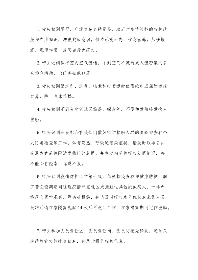 关于新型冠状病毒肺炎疫情致全区非公企业和社会组织党组织和共产党员的一封信及倡议书_第2页