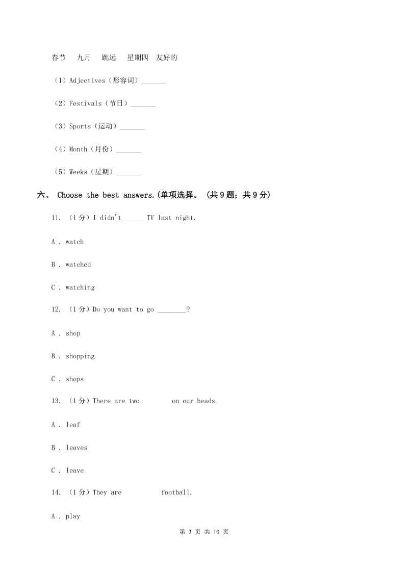 冀教版2019-2020学年六年级上学期英语期中考试试卷D卷.doc_第3页