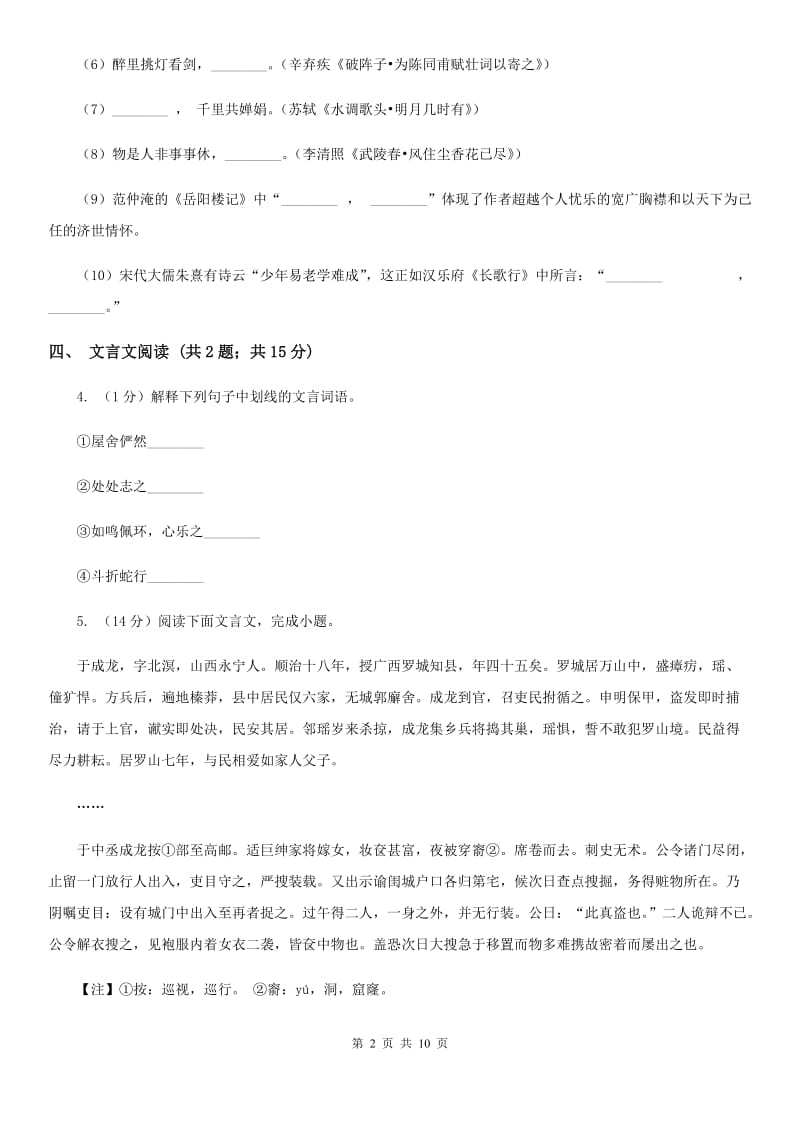 苏教版七校2019-2020学年七年级下学期语文期中考试试卷（I）卷.doc_第2页