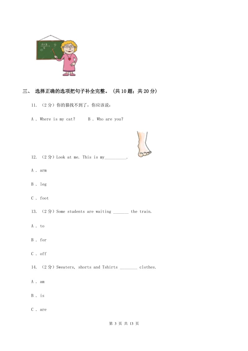 外研版2019-2020学年度小学四年级下学期英语期末水平测试试卷（I）卷.doc_第3页