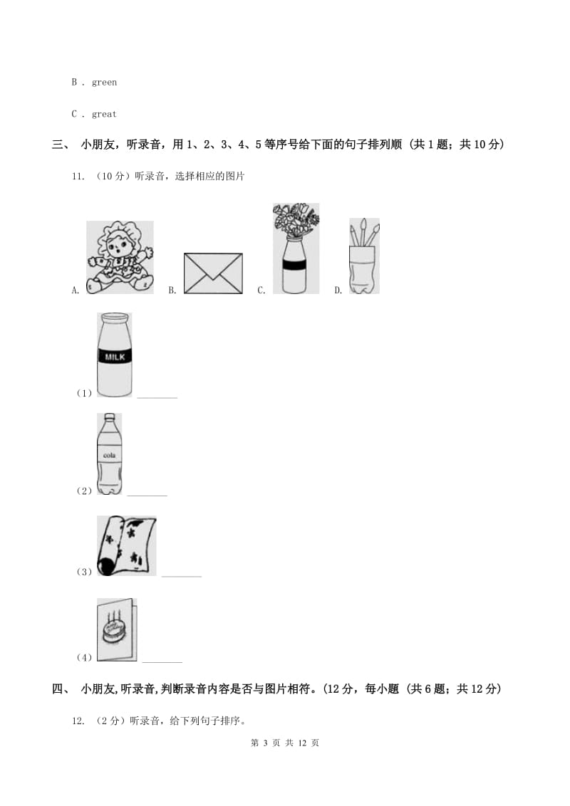 新版2019-2020学年一年级下学期英语期中考试试卷（暂无听力原文）A卷.doc_第3页