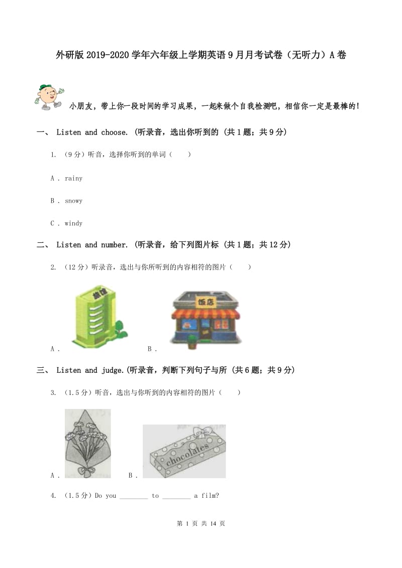 外研版2019-2020学年六年级上学期英语9月月考试卷（无听力）A卷.doc_第1页