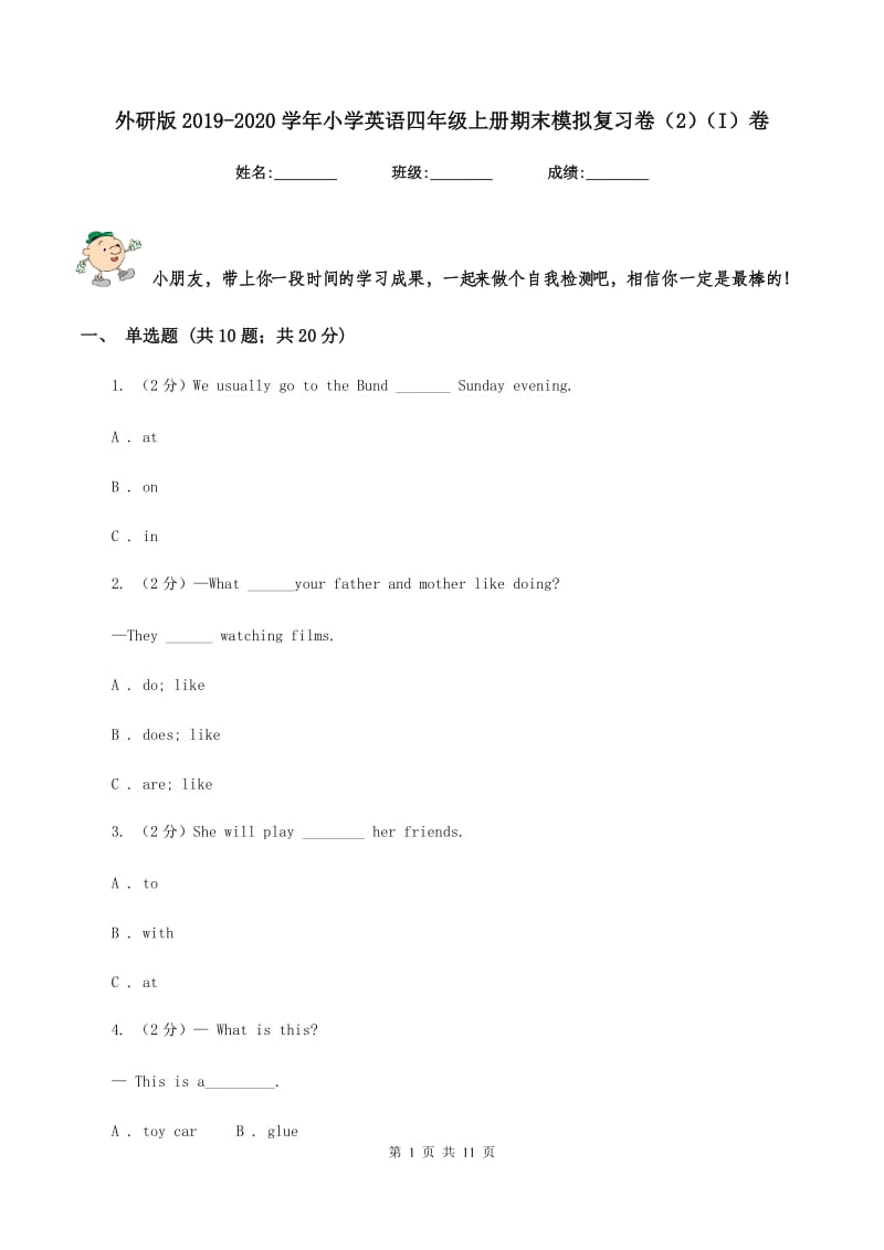 外研版2019-2020学年小学英语四年级上册期末模拟复习卷（2）（I）卷.doc_第1页