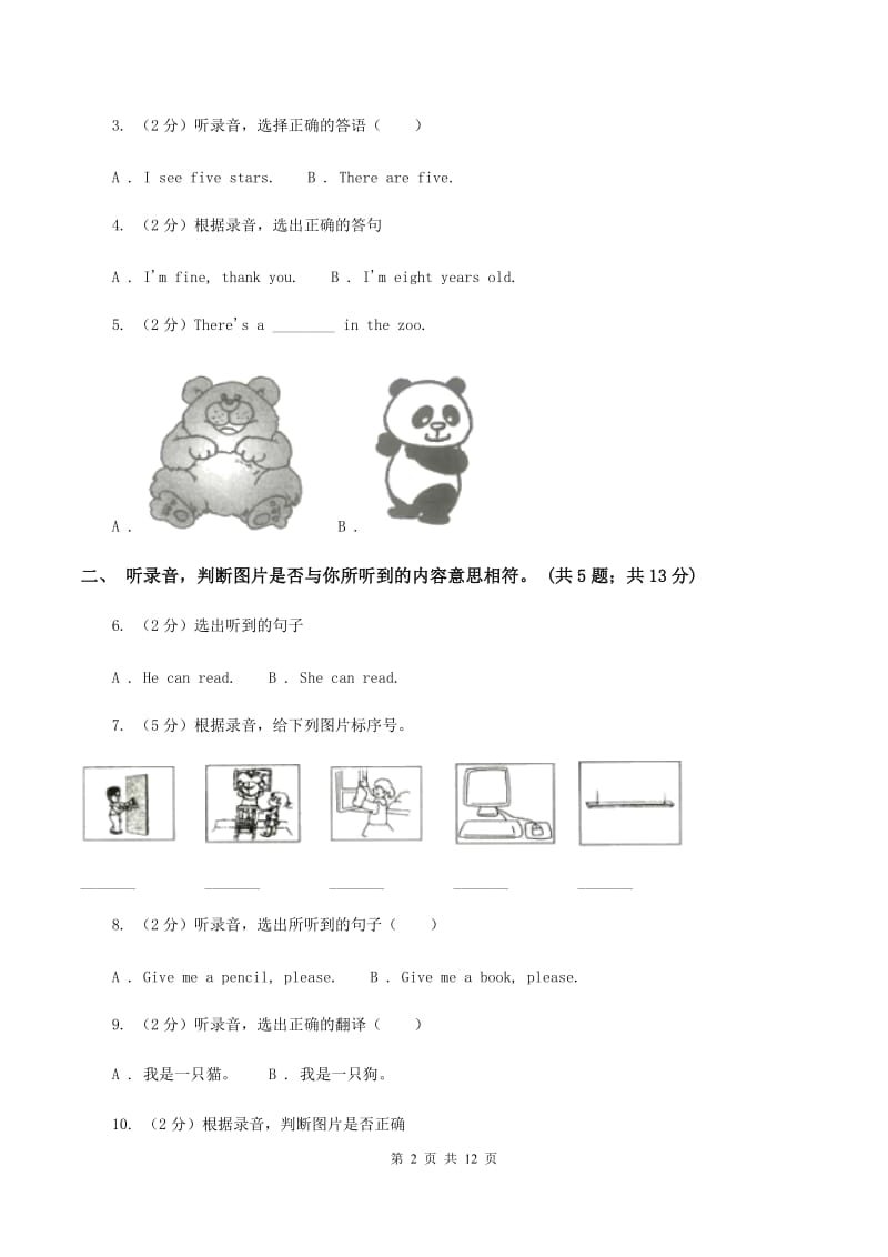 人教精通版2019-2020学年三年级上学期英语期中检测卷（II ）卷.doc_第2页