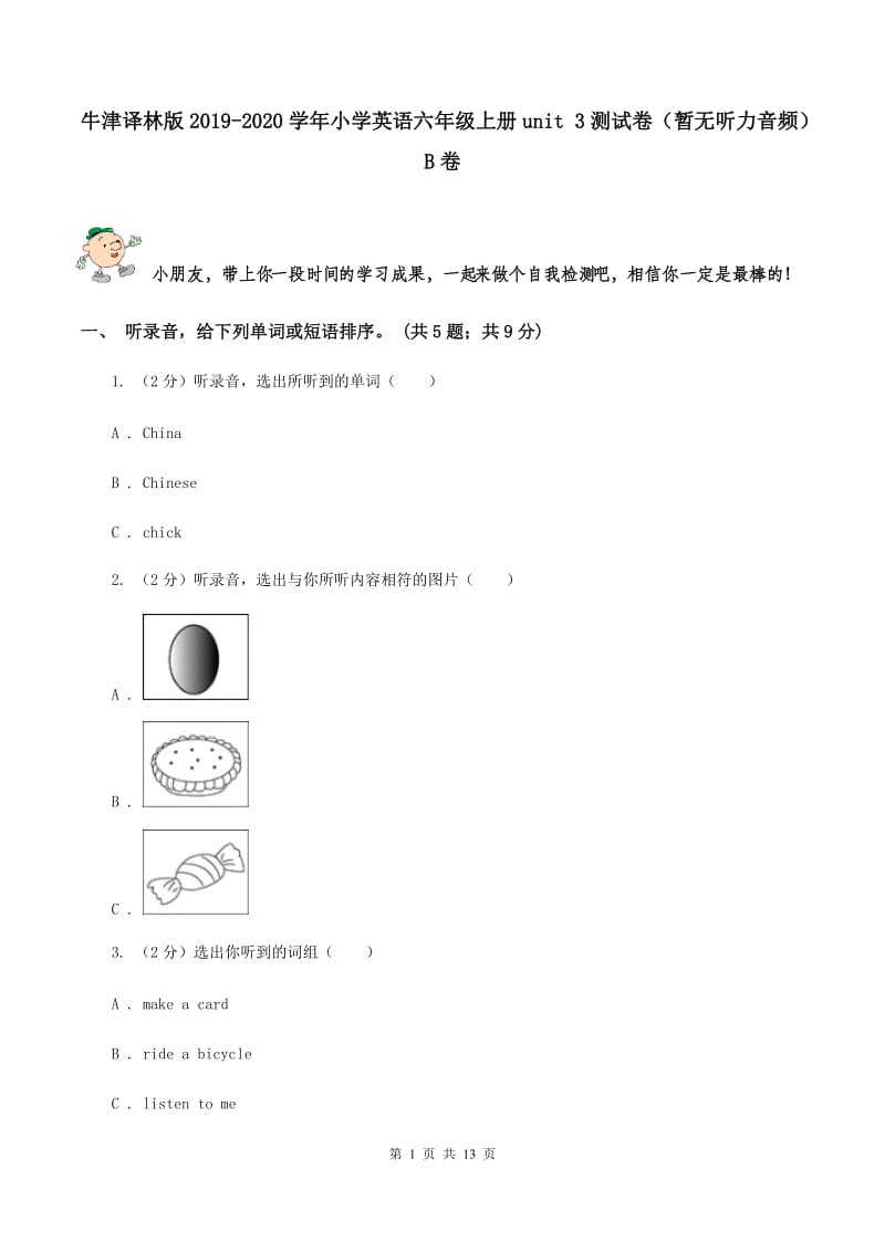 牛津译林版2019-2020学年小学英语六年级上册unit 3测试卷（暂无听力音频）B卷.doc_第1页