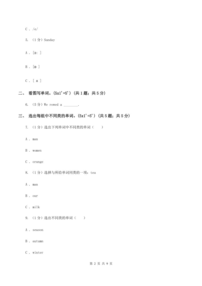 朗文版2019-2020学年三年级下学期英语期末考试试卷C卷.doc_第2页