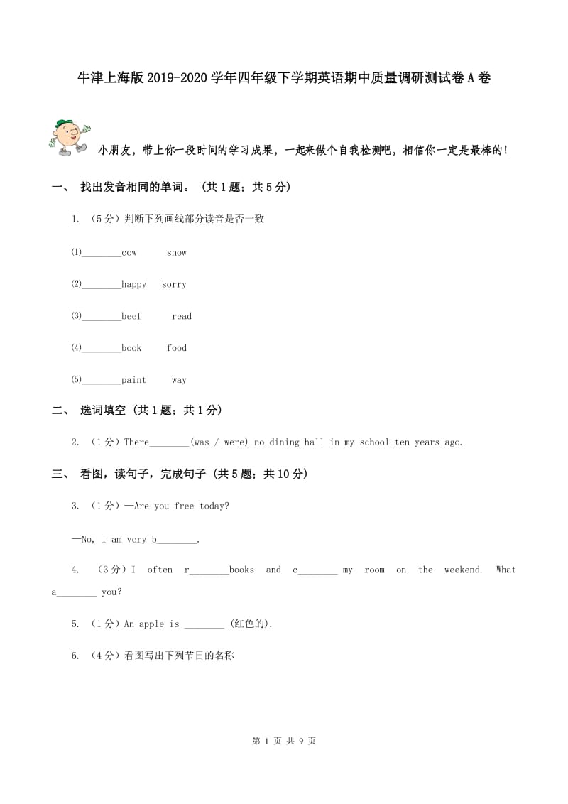 牛津上海版2019-2020学年四年级下学期英语期中质量调研测试卷A卷.doc_第1页