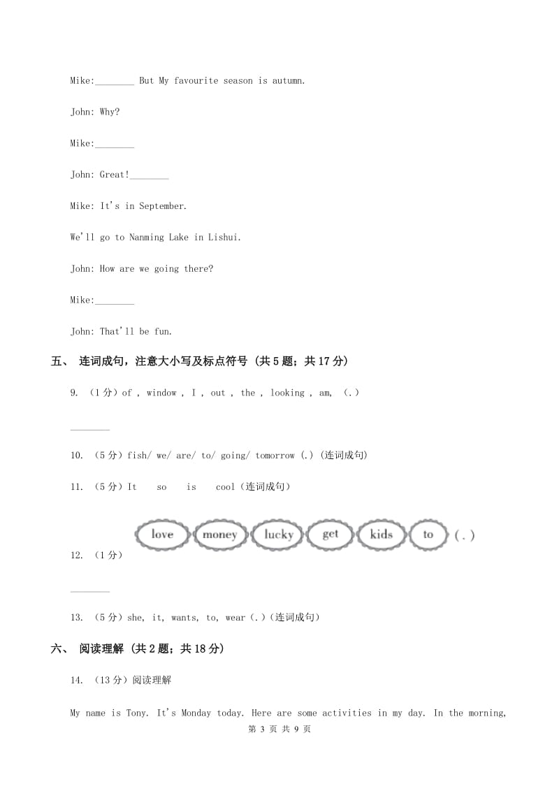 牛津上海版2019-2020学年四年级下学期英语期中质量调研测试卷A卷.doc_第3页