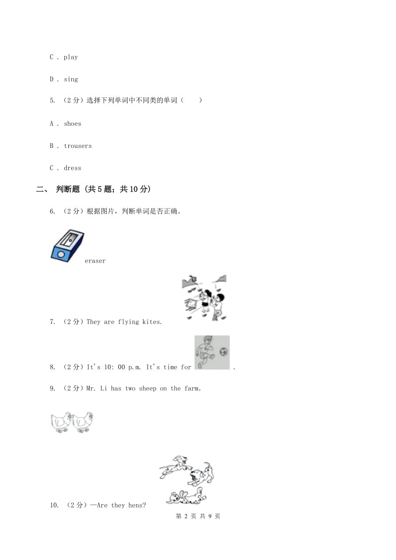 外研版（三起点）2019-2020学年小学英语五年级下学期期末模拟测试卷（1）B卷.doc_第2页