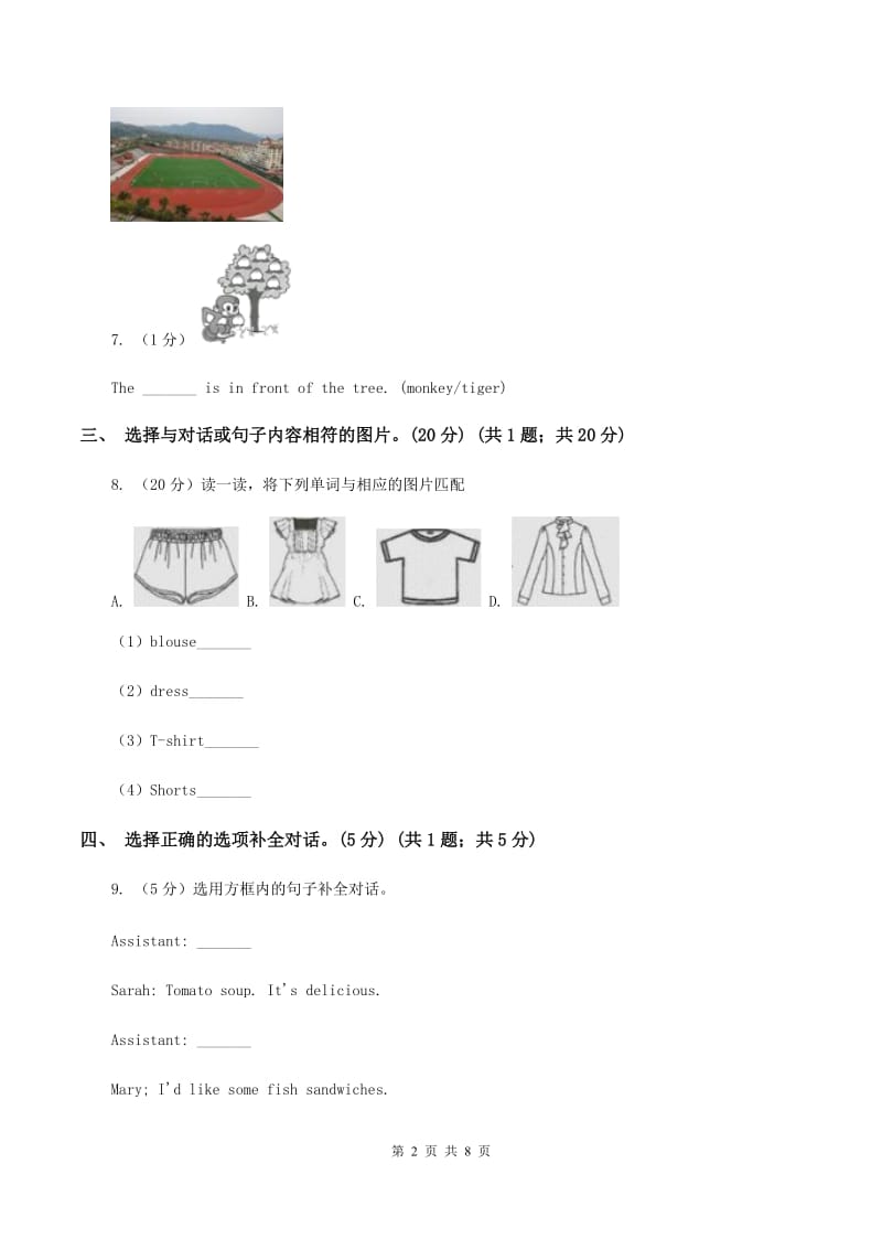 外研版2019-2020学年四年级下学期英语期末考试试卷C卷 .doc_第2页