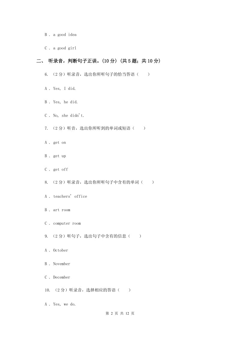 牛津译林版小学英语三年级上学期期末模拟试卷（一）A卷.doc_第2页