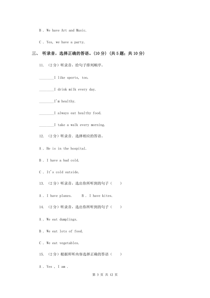 牛津译林版小学英语三年级上学期期末模拟试卷（一）A卷.doc_第3页