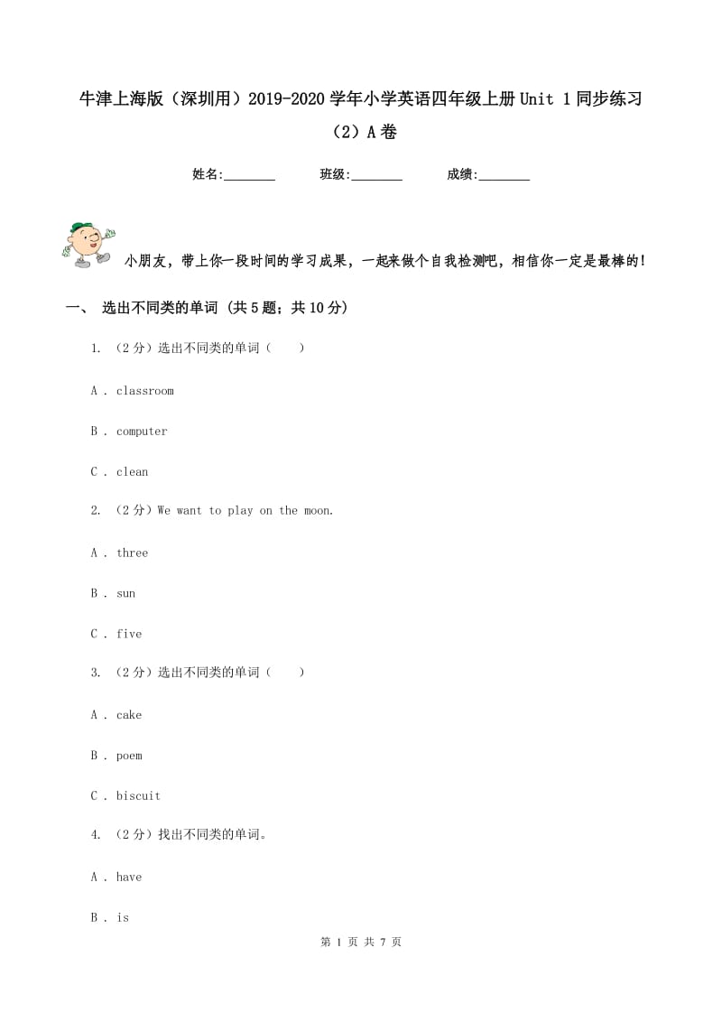 牛津上海版（深圳用）2019-2020学年小学英语四年级上册Unit 1同步练习（2）A卷.doc_第1页