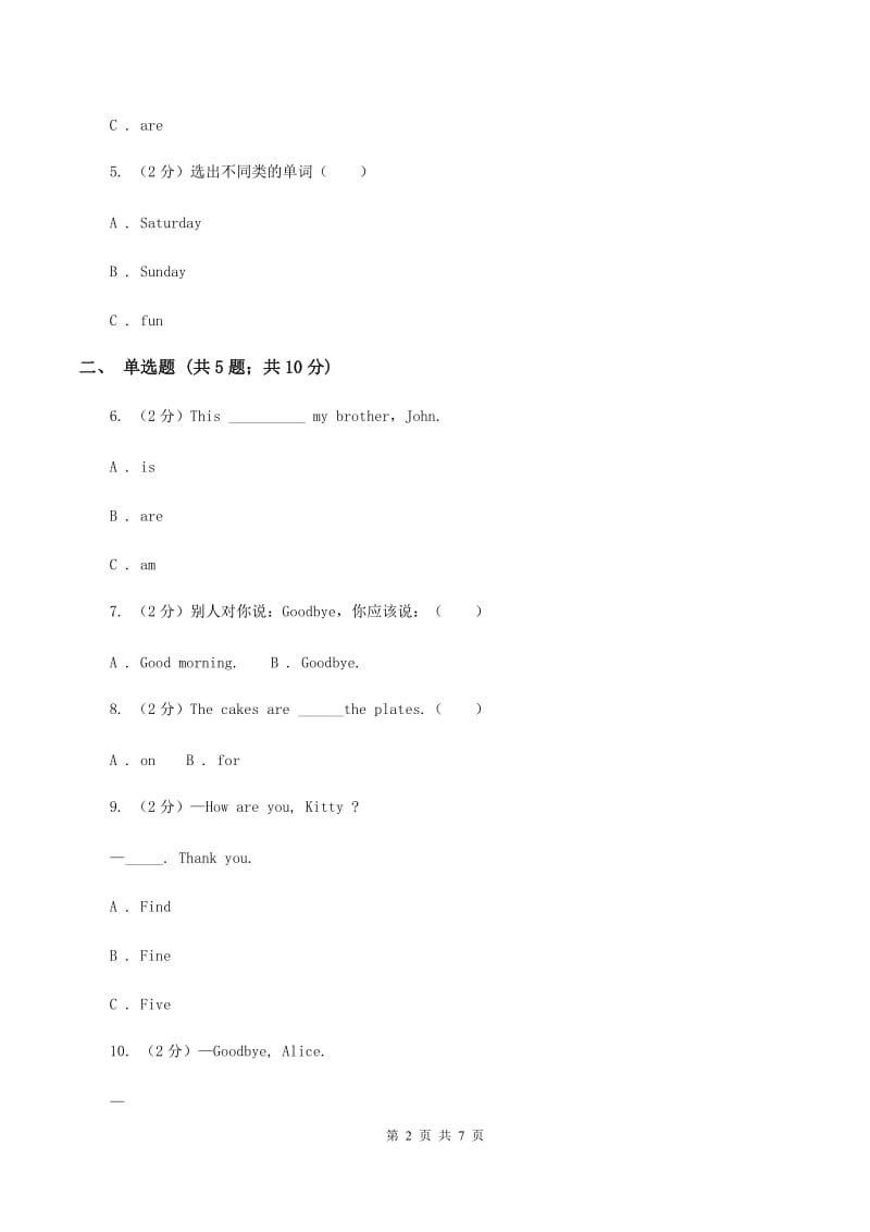 牛津上海版（深圳用）2019-2020学年小学英语四年级上册Unit 1同步练习（2）A卷.doc_第2页