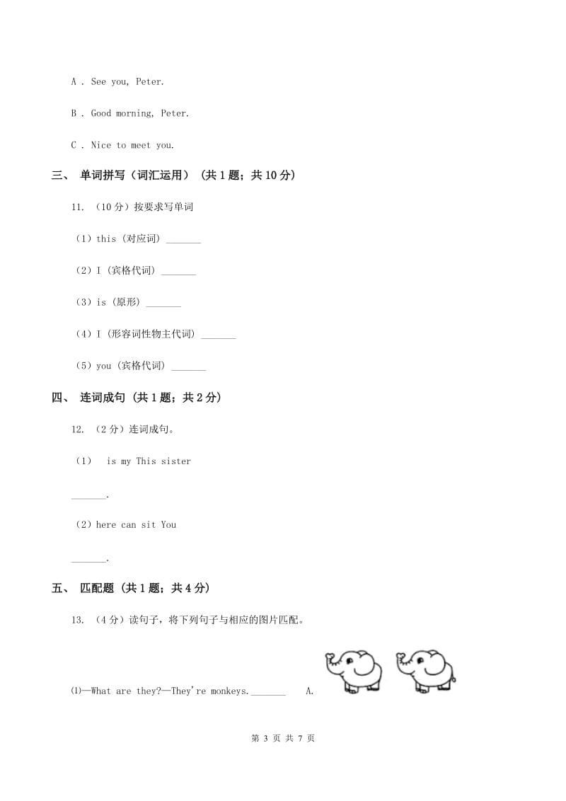 牛津上海版（深圳用）2019-2020学年小学英语四年级上册Unit 1同步练习（2）A卷.doc_第3页