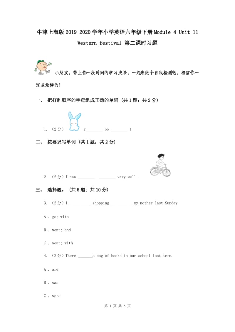 牛津上海版2019-2020学年小学英语六年级下册Module 4 Unit 11 Western festival 第二课时习题.doc_第1页